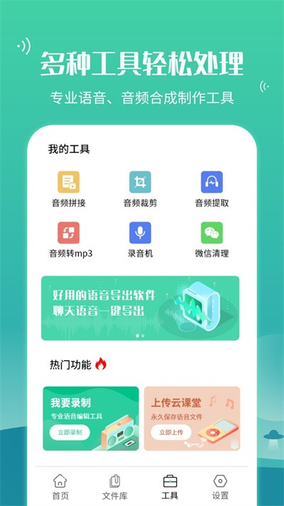 语音合并转发app下载