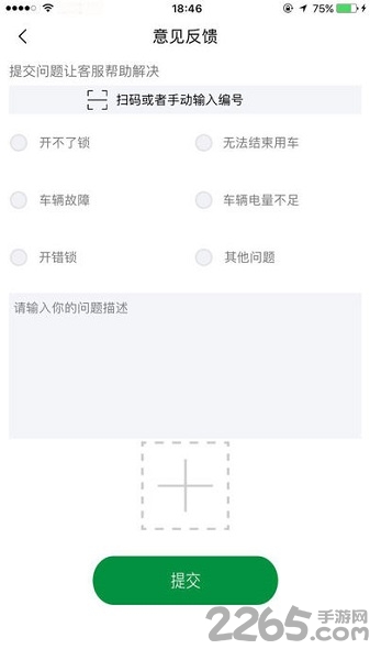 177共享电动车客户端