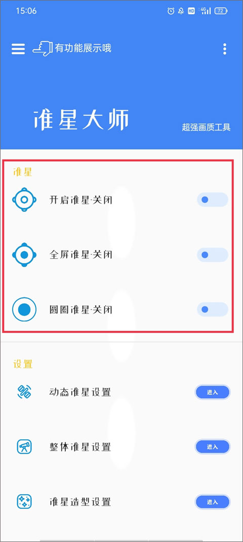 准星大师瞄准器免费版使用教程
