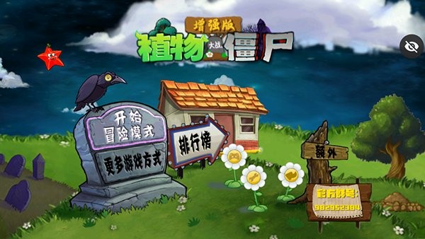 植物大战僵尸增强版内置修改器