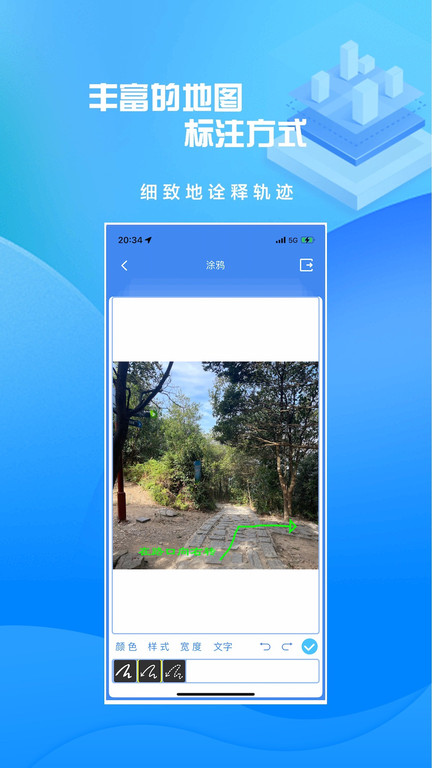 分享轨迹app官方版