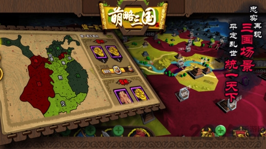 萌略三国最新版