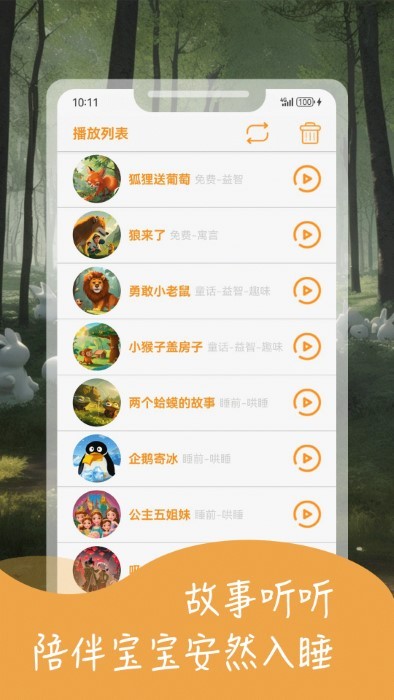 宝宝益智故事早教app