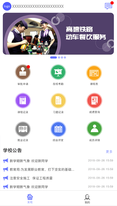 职信校园通家长版客户端下载
