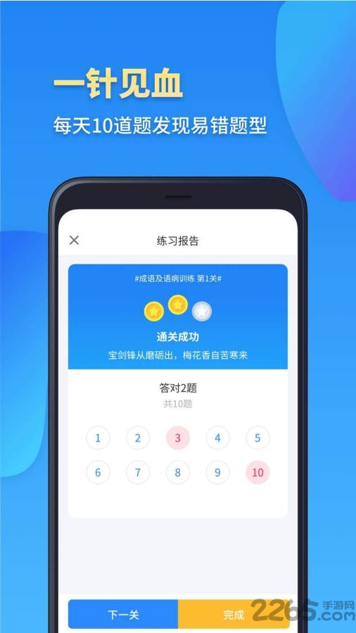 高一数学app手机版