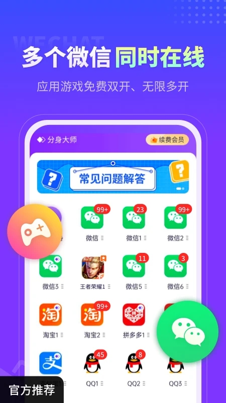 360分身大师多开版(更名分身大师)