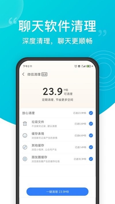 清理大师极速版pro客户端