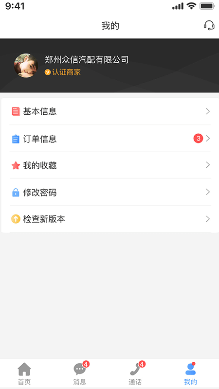 众淘汽配商家端