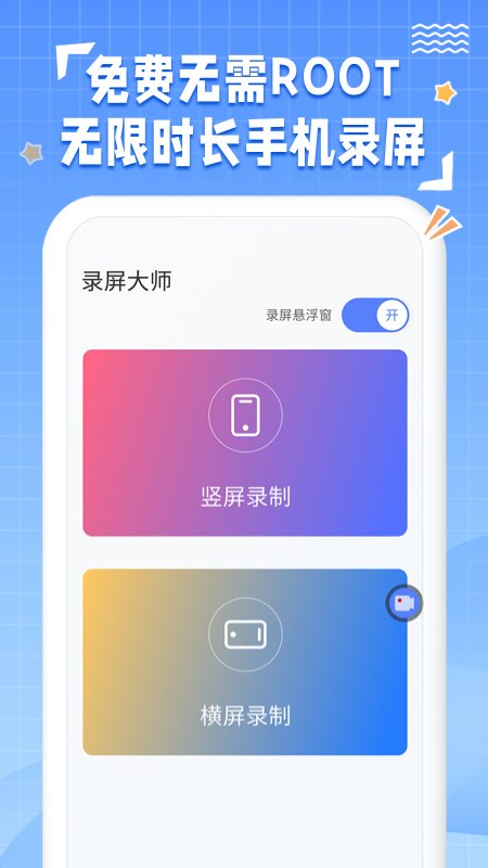 一键录屏神器软件下载