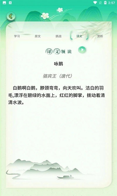 小学一年级必背古诗词app