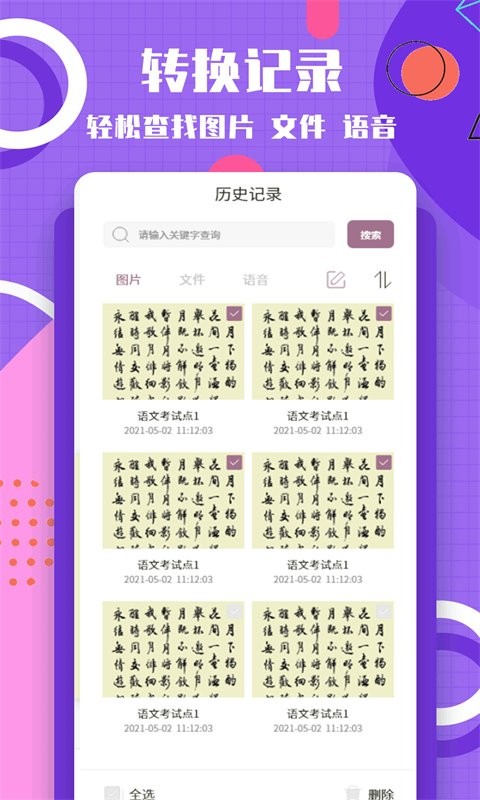 提取图片转文字app