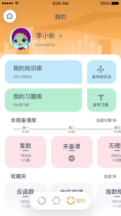 萤火ai学习app