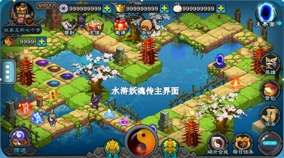 水浒妖魂传官方版