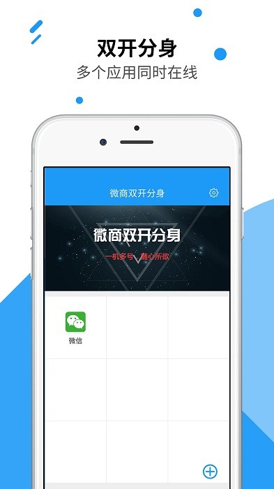 微商双开分身app