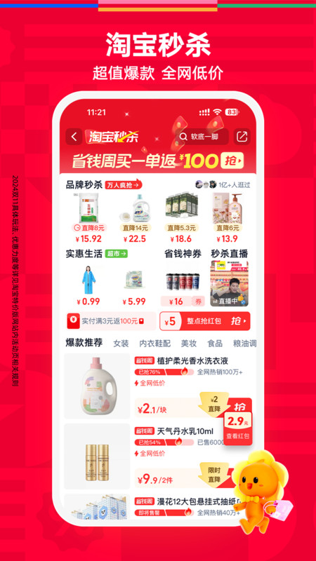 淘特app极速版