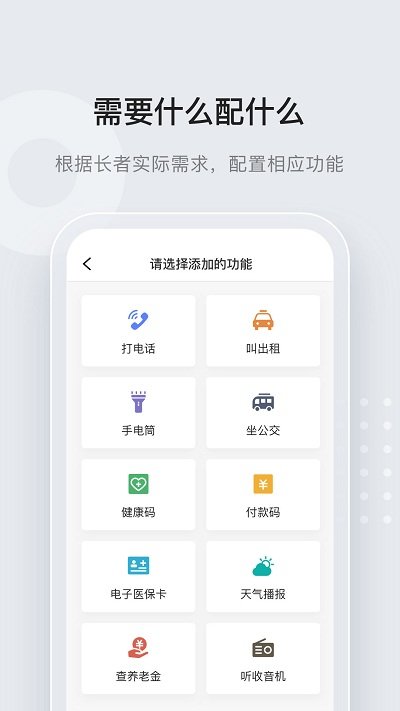 长者一键通app(改名万能通)