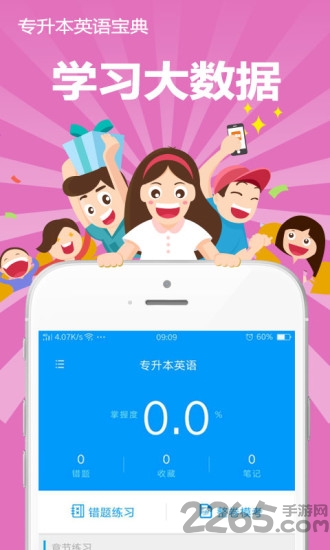 专升本英语宝典app