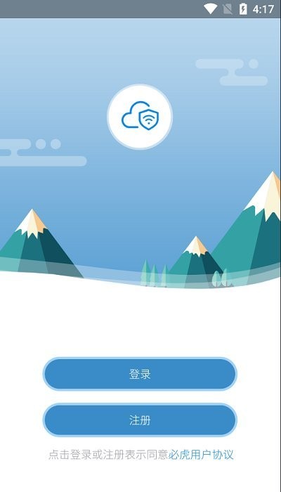 wifi云管家软件
