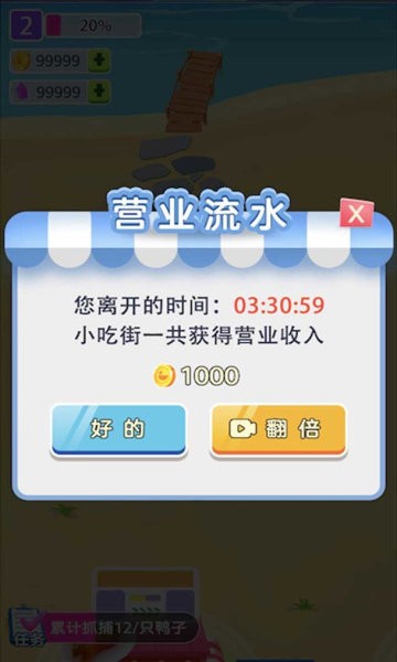 绝味鸭小游戏