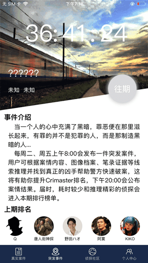 犯罪大师音乐家的信游戏