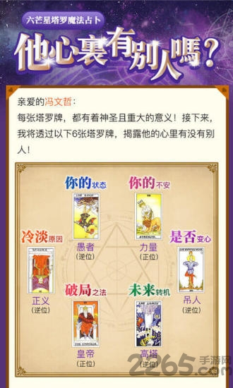 六芒星塔罗占卜最新版下载