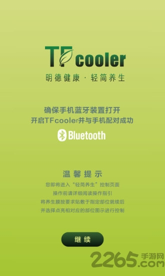 轻简养生app