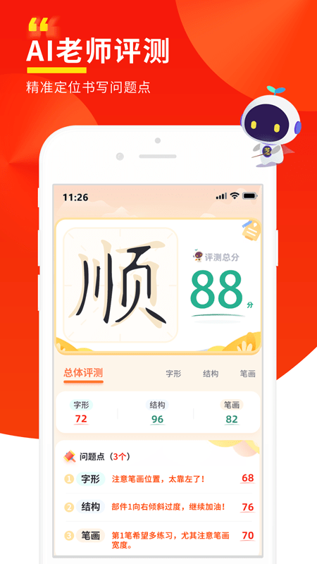 芝麻作文app