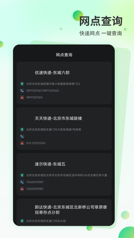 查询快递单号官方版app(改名快递超市)