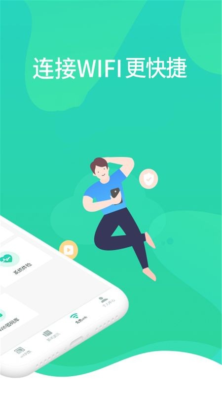 wifi测试管家软件