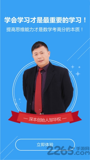 深本数学app下载