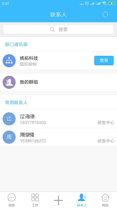 宅办公app