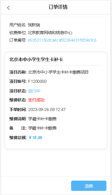 学生云卡app使用教程