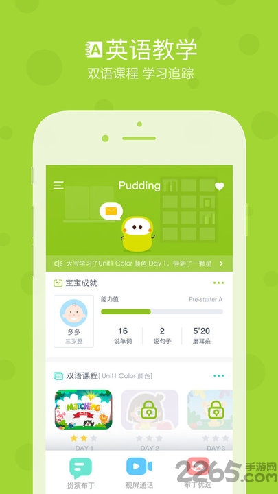 一代布丁机器人手机版