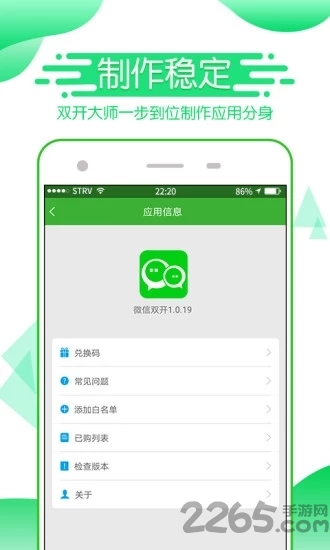 微双开助手免费下载