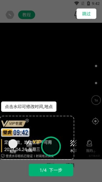 壁虎水印相机软件