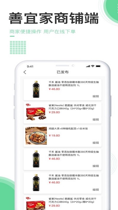 善宜家商铺端