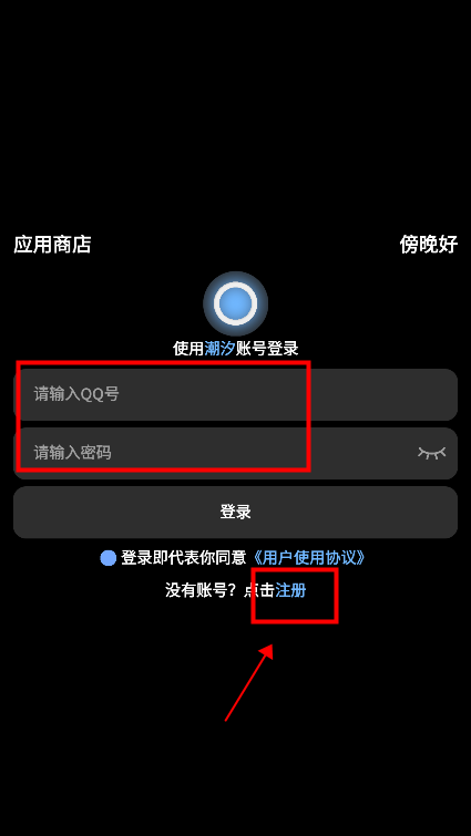 潮汐应用商店注册登录教程