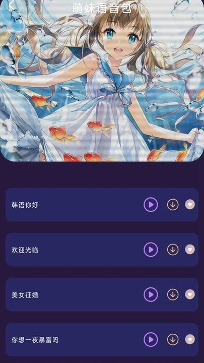 斗罗王者变声器app