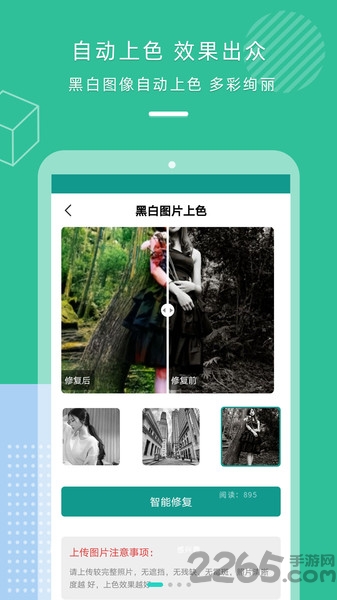老照片修复精修版最新版下载