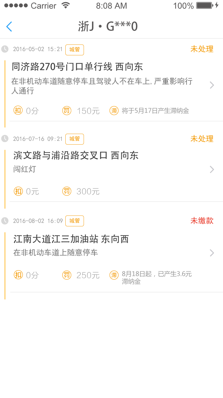 口袋车管app