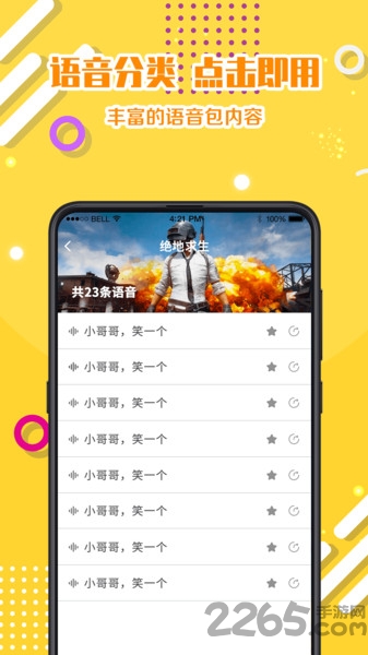 游戏变声器语音包app