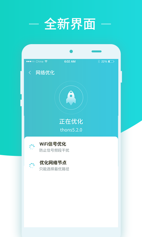 秒连网络wifi助手最新版