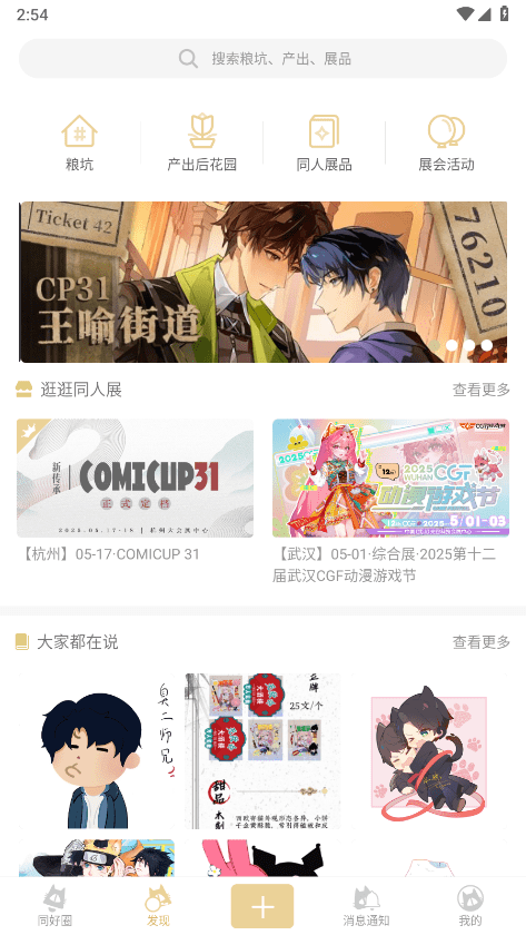 cpp无差别同人客户端