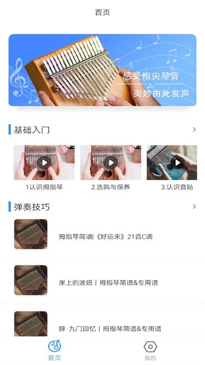 拇指琴调音器app最新版