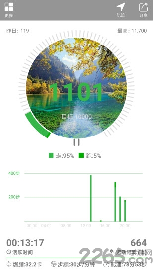 微计步官方版