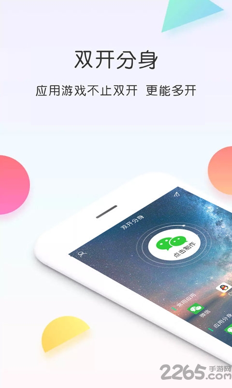 双开分身app