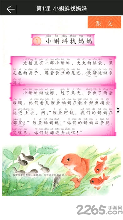 二年级语文上册部编版电子课本