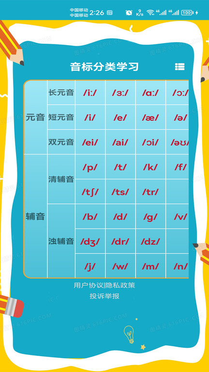 快查音标软件