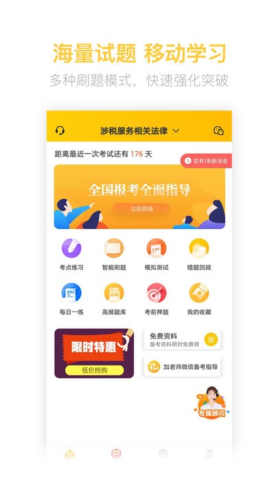 税务师亿题库app下载