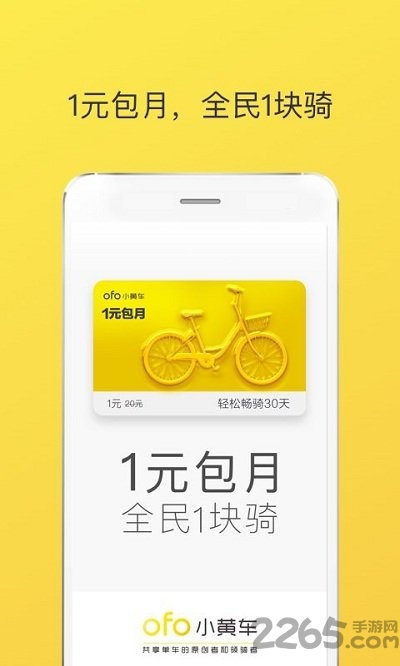 小黄车大数据apk